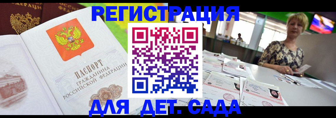 прописка ребенка в Краснодарском крае